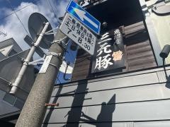 泉屋