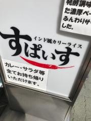 すぱいす