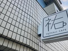 祐天寺カフェ
