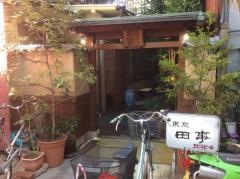 東京田事