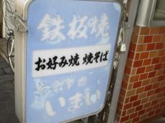 いまい