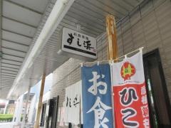 すし浜