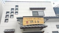 欣とと