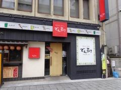 でんすけ平和通店