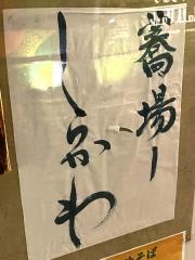 蕎場―しらかわ