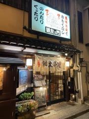 源左エ門金沢木倉町本店