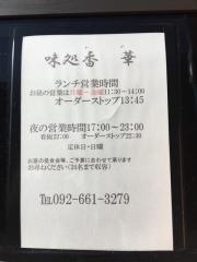 香華