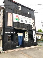 大黒や