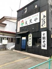 大黒や