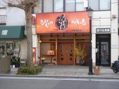 串特急伊東駅前店