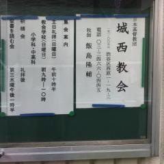 城西教会