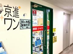 京進の個別指導スクール・ワン　新石切教室