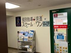 京進の個別指導スクール・ワン　新石切教室