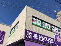 個別指導キャンパス　石山校