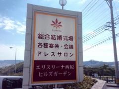 エリスリーナ西原ヒルズガーデン