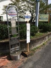 「センターやみぞ前」バス停留所