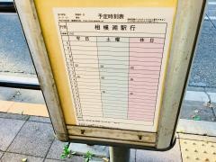 「浅川新地」バス停留所