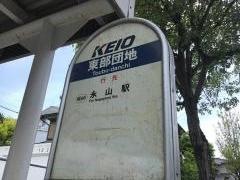 「東部団地」バス停留所
