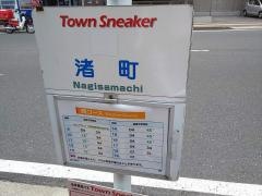 「渚町」バス停留所