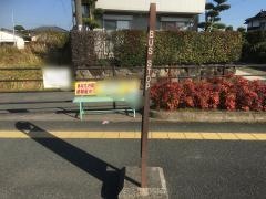 「新土河原一丁目」バス停留所