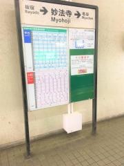 妙法寺駅