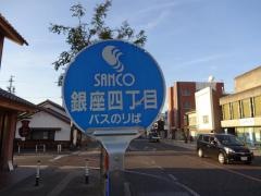 「銀座４」バス停留所