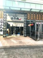 鮮魚専門　二六丸