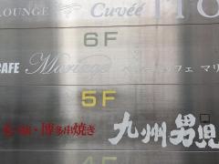 九州男児　仙台駅前店
