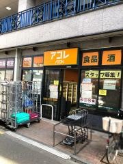 アコレ西新井1丁目店