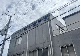 中村整骨院