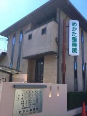めかた整骨院