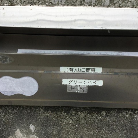 グリーンペペ