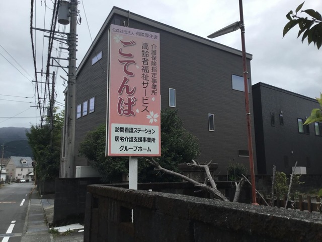 ごてんば