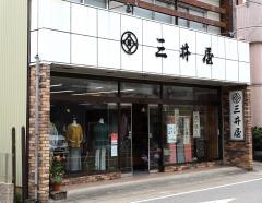 三井屋