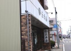 三井屋