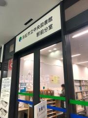 浜松市立中央図書館駅前分室