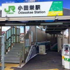 小田栄駅