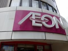 まいばすけっと　西葛西3丁目店