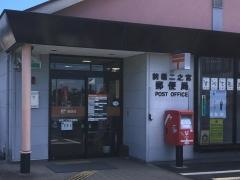 前橋二之宮郵便局