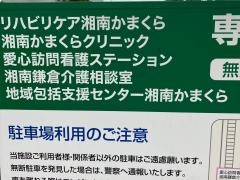 介護老人保健施設リハビリケア湘南かまくら