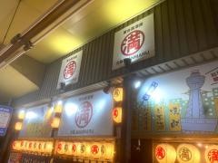 満マル　堺東駅前店