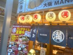 満マル　堺東駅前店