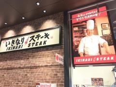 いきなりステーキ　イオンモール橿原店