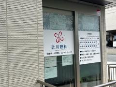 辻川眼科