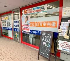 個別指導Ａｘｉｓ　巴校