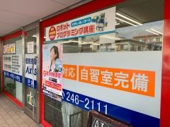 個別指導Ａｘｉｓ　巴校