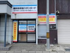 個別指導塾スタンダード　新城平岡教室