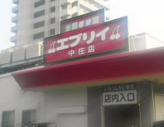 業務スーパー　エブリイ中庄店