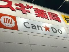 Ｃａｎ★Ｄｏ　平塚西店