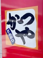 かつや　小倉西港店